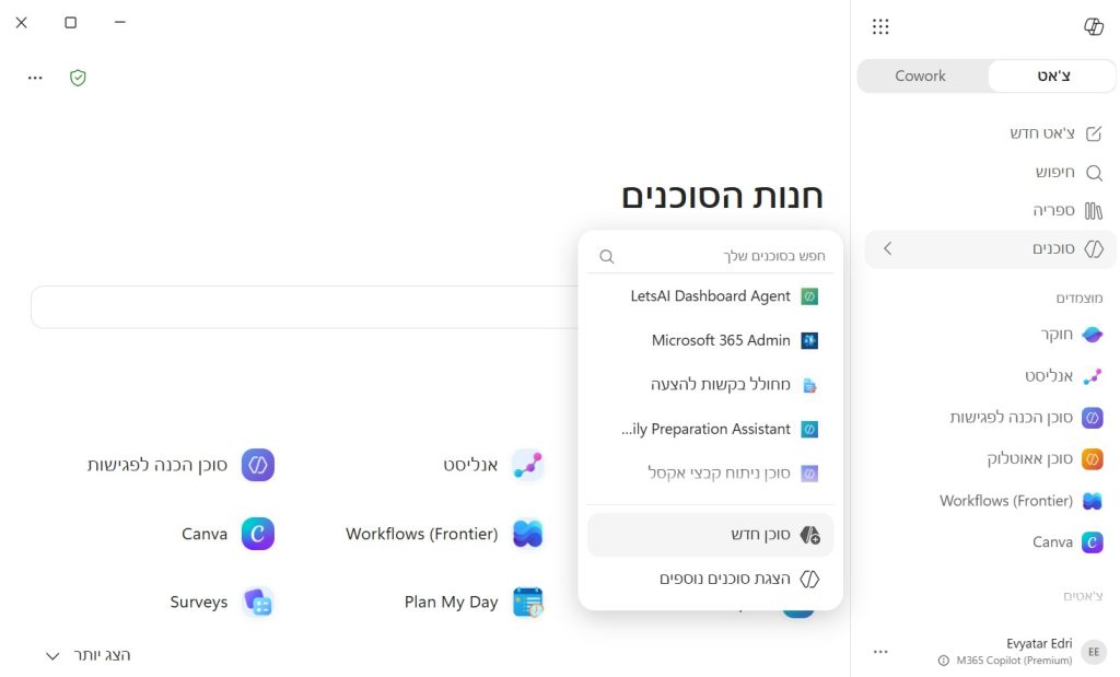 חנות הסוכנים
