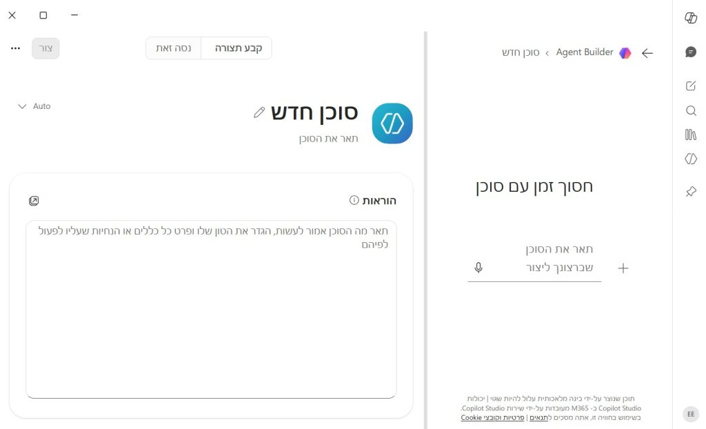 יצירת סוכן חדש