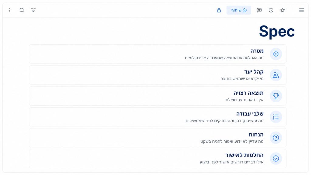 Spec בסיסי