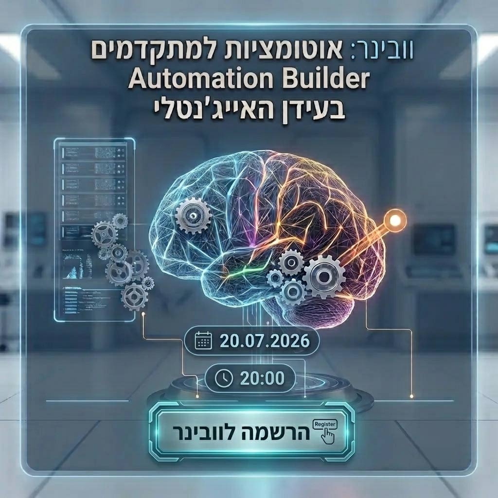 וויבנר אוטומציות למתקדמים Automation Builder בעידן האייג'נטלי