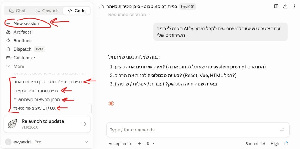 סשן נפרד לכל פאזת פיתוח