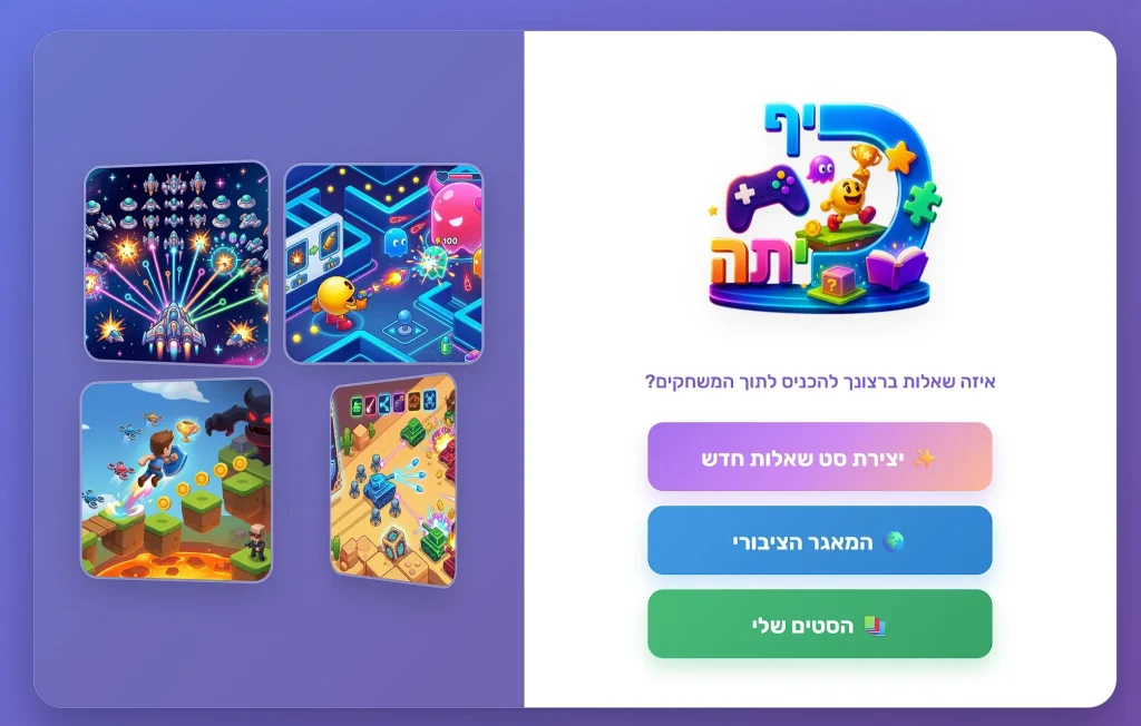 מסך יצירת השאלות של כיף כיתה