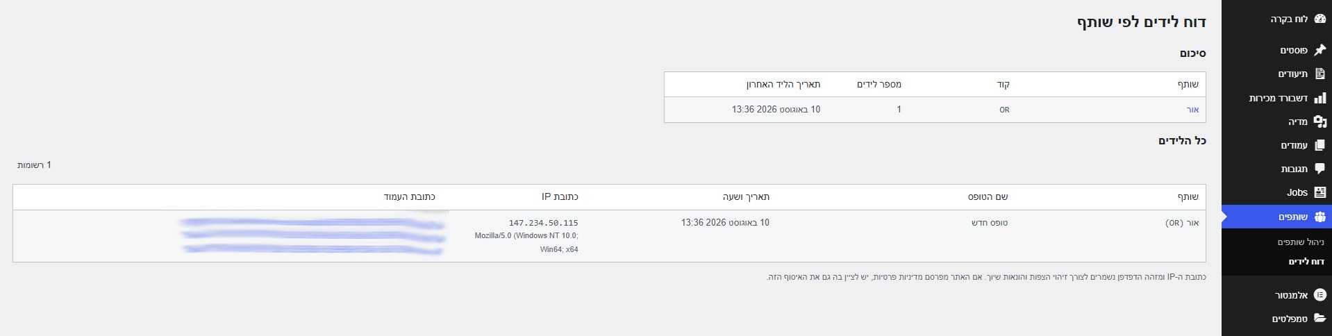 מסך דוח לידים לפי שותף בממשק הניהול של וורדפרס