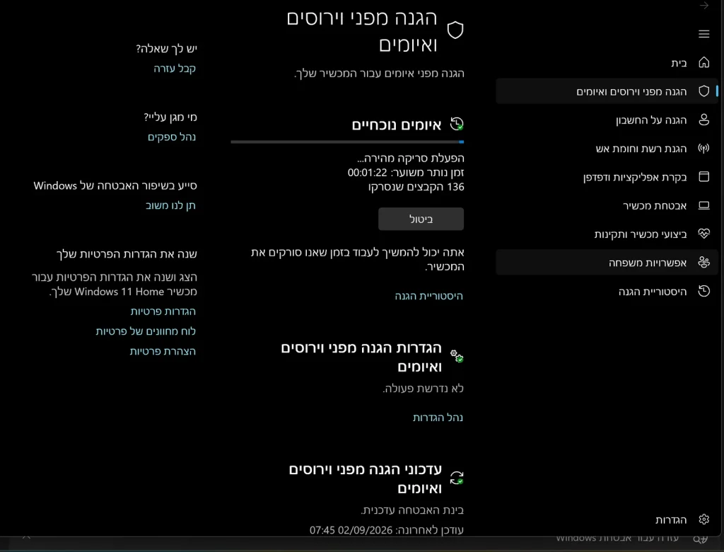 מסך הגנה מפני וירוסים ואיומים באבטחת Windows בזמן סריקה פעילה